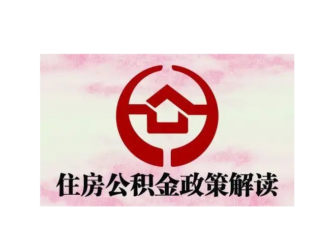 泰安封存了公积金怎么取出（封存了公积金怎么取出来）